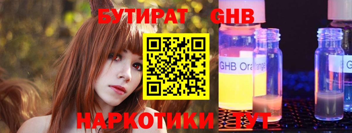 Бутират буратино  Вход с VPN  Белгород 