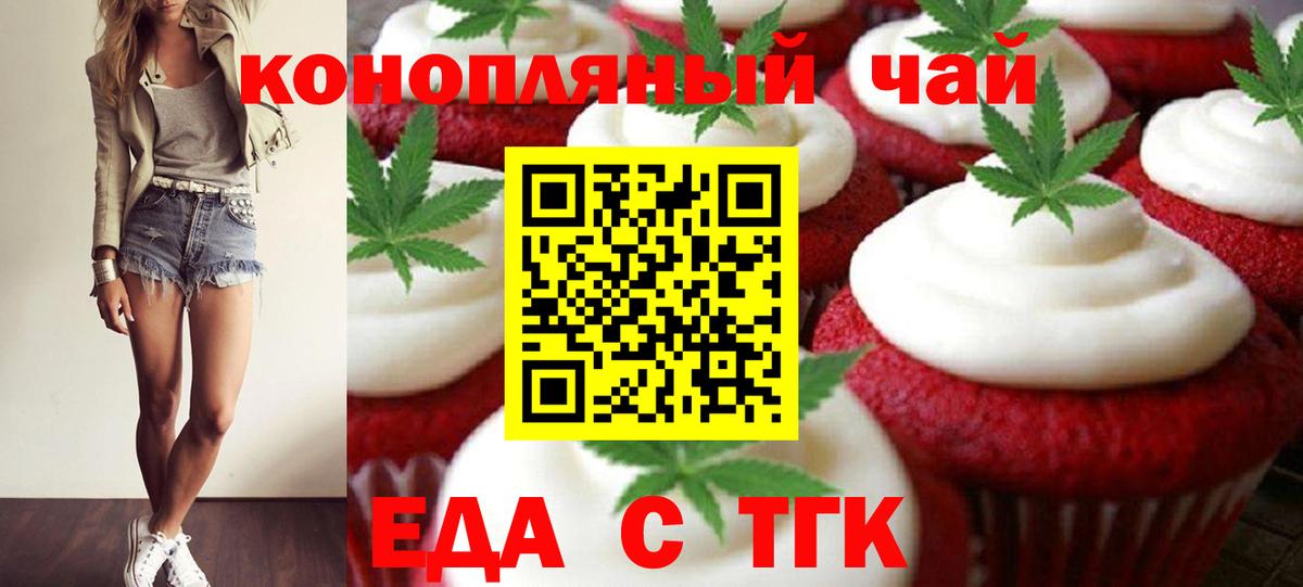Еда ТГК марихуана  Вход с VPN  Белгород 