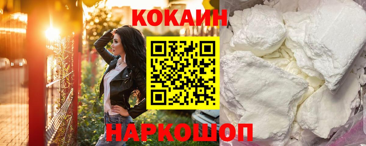 Кокаин VHQ  Кокаин Fish Scale  COCAIN  Белгород  Вход с VPN 