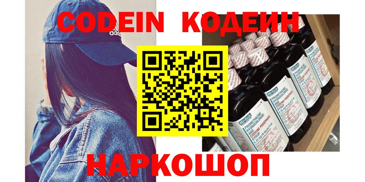 Кодеиновый сироп Lean Purple Drank  Вход с VPN  Белгород 